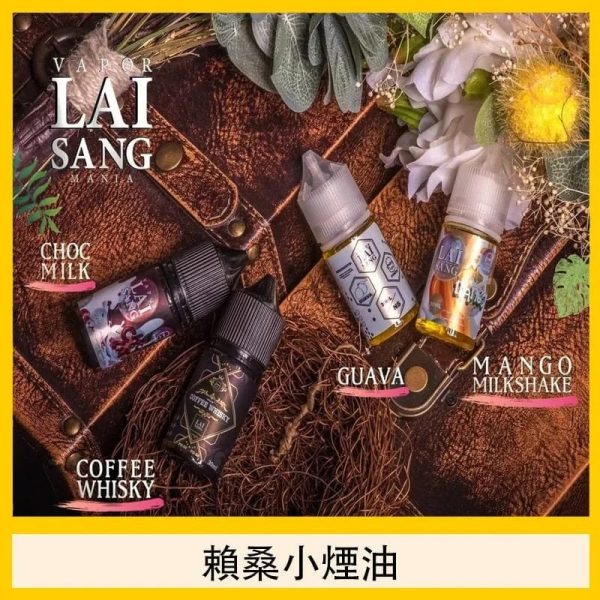 賴桑小煙油