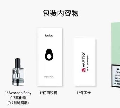 22112340251980_564 VAPTIO AVOCADO BABY KIT 酪梨寶寶 主機 & 煙彈 0.7 1.2 歐姆 無冷凝 可調3段強度/氣孔 - 酪梨寶寶專用保護套