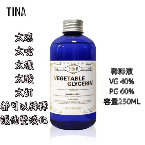 300 tina 稀釋液