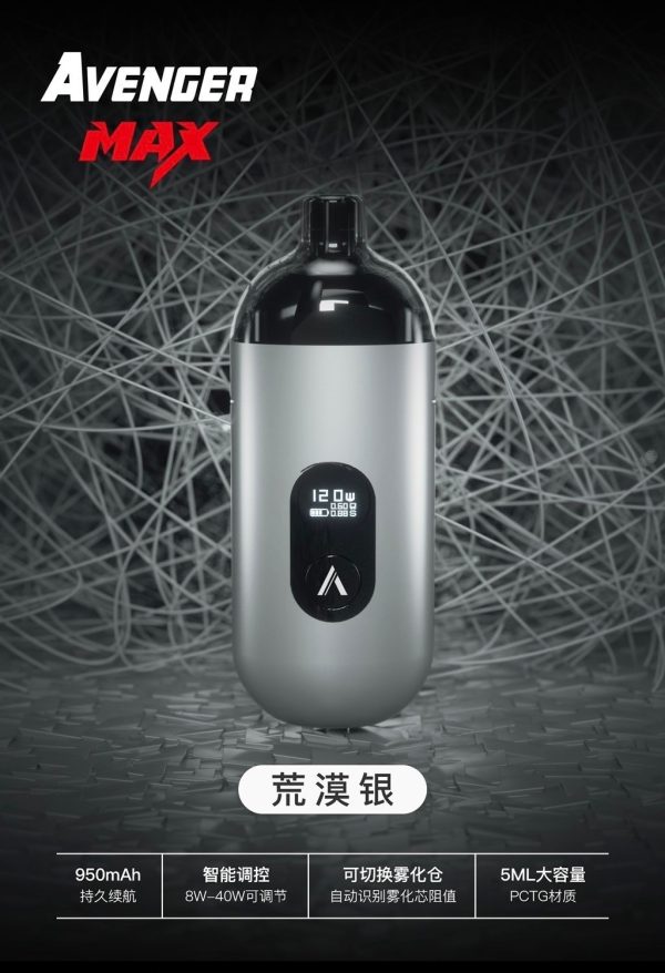 AVENGER MAX 復仇者