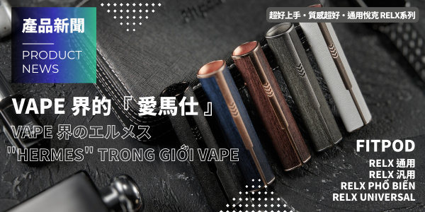 FITPOD皮革主機 FITPOD皮革主機