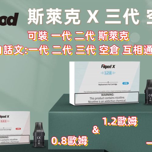 Fitpod X Slyeek 3 斯萊克 三代 新色 岩灰色 主機 / 通用 第一代的 Omario Slyeek / 第二代的 INVC Slyeek S Fitpod X Slyeek 3 斯萊克 三代 新色 岩灰色 主機 / 通用 第一代的 Omario Slyeek / 第二代的 INVC Slyeek S