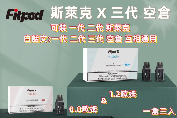 Fitpod X Slyeek 3 斯萊克 三代 新色 岩灰色 主機 / 通用 第一代的 Omario Slyeek / 第二代的 INVC Slyeek S Fitpod X Slyeek 3 斯萊克 三代 新色 岩灰色 主機 / 通用 第一代的 Omario Slyeek / 第二代的 INVC Slyeek S