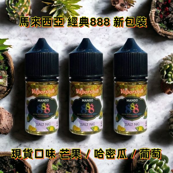 【小煙油】馬來西亞 888小煙 888系列 888 芒果 哈密瓜 葡萄 888芒果 30ml 30ML 經典的 馬來西亞 888 小煙 30ML 小煙油 老玩家都知道的 經典好味道 喜歡這幾款水果的 不要錯過了~