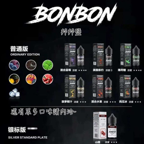 【小煙油】BONBON 邦邦鹽 BONBON鹽 混合藍莓 薄荷糖 西瓜冰 鳳梨椰汁 山楂 紅冰 小綠人 混合水果 黑標五木 西柚冰 美國條約 惡魔之吻 七星煙草薄荷 王牌 黑牌 曲奇菸草 今夜獨飲 莓果廚師 檸檬派 小芒芒