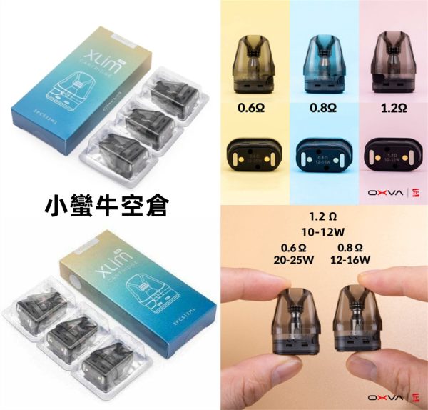 【耗材】 oxva XLIM POD 25W 小蠻牛Kit 空倉 0.6 0.8 1.2 Ω 歐姆 空倉 一盒3入