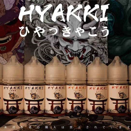 【小煙油】HYAKKI 30ml 哈雅琪30ml 水果口味 小煙專用 黑啤酒 可樂 莓果 葡萄 西瓜 血橙 百香果 檸檬
