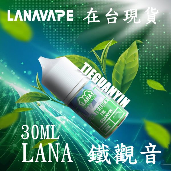 LANAVAPE 鐵觀音 LANAVAPE 鐵觀音