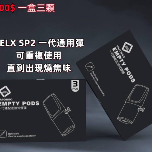 LINE_ALBUM_RELX 一次性_231214_20 FITPOD皮革主機 愛馬仕 FITPOD 皮革主機 可調強度 過吸保護 短路保護 通用 SP2 SP2S RELX 悅刻 LANA TOLE CLOUDY 一代二代主機