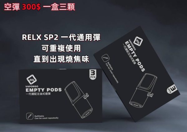 LINE_ALBUM_RELX 一次性_231214_20 FITPOD皮革主機 愛馬仕 FITPOD 皮革主機 可調強度 過吸保護 短路保護 通用 SP2 SP2S RELX 悅刻 LANA TOLE CLOUDY 一代二代主機