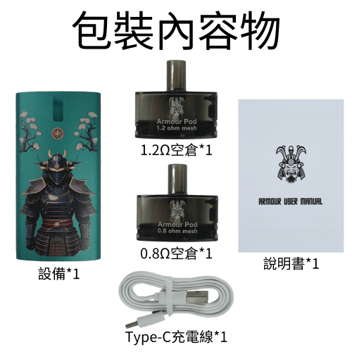 將軍小煙【小煙主機】 SAMURAI Armour 將軍主機 將軍小煙 0.8 1.2 歐姆 將軍小煙【小煙主機】 SAMURAI Armour 將軍主機 將軍小煙 0.8 1.2 歐姆