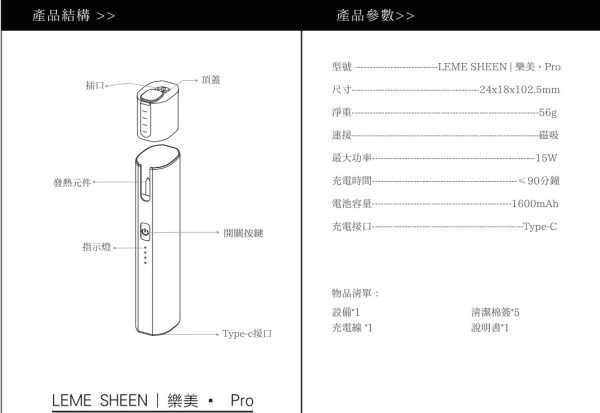 LEME Pro二代 【加熱主機】 LEME Sheen樂美 新版本升級金屬外觀材質 4檔調溫 通用IQOS2.4 IQOS3.0 LEME 樂美 M牌 H牌