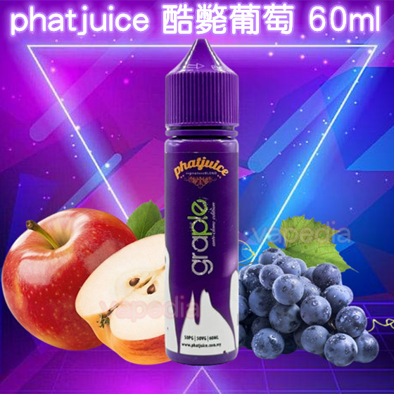 phatjuice 酷斃葡萄 60ml 酷斃葡萄 60ML 【大煙油】馬來西亞 phatjuice 酷斃葡萄 嗨啾葡萄 60ML