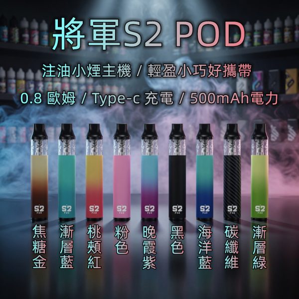 將軍S2 將軍S2