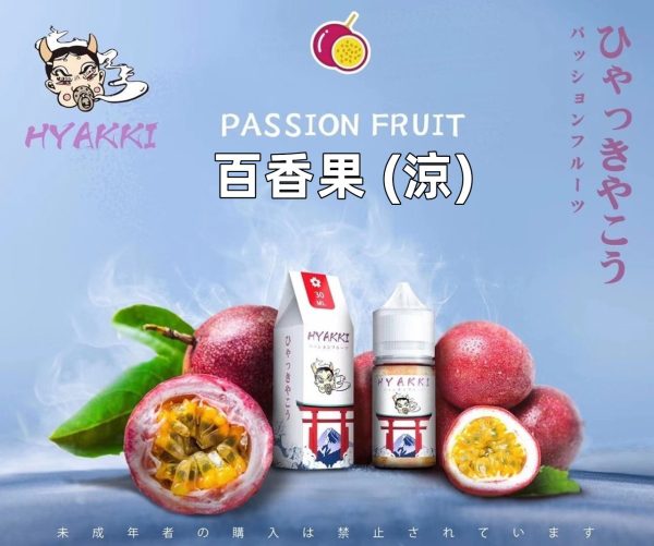 日系 hyakki HYAKKI 哈雅其 哈亞齊 哈亞崎 30ML 30ml 小煙 小煙油 日系 hyakki HYAKKI 哈雅其 哈亞齊 哈亞崎 30ML 30ml 小煙 小煙油