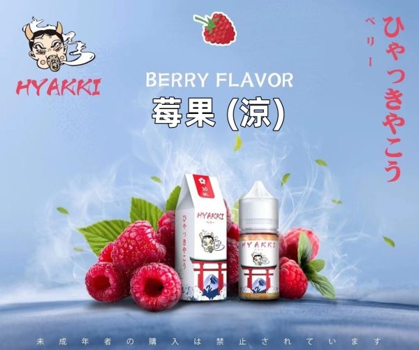 日系 hyakki HYAKKI 哈雅其 哈亞齊 哈亞崎 30ML 30ml 小煙 小煙油 日系 hyakki HYAKKI 哈雅其 哈亞齊 哈亞崎 30ML 30ml 小煙 小煙油