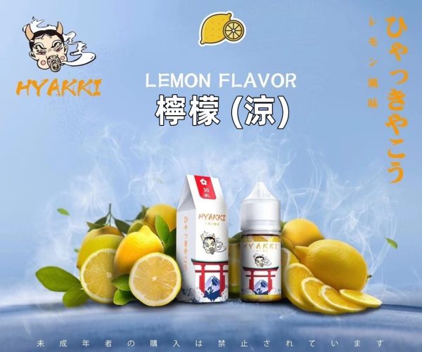 日系 hyakki HYAKKI 哈雅其 哈亞齊 哈亞崎 30ML 30ml 小煙 小煙油 日系 hyakki HYAKKI 哈雅其 哈亞齊 哈亞崎 30ML 30ml 小煙 小煙油