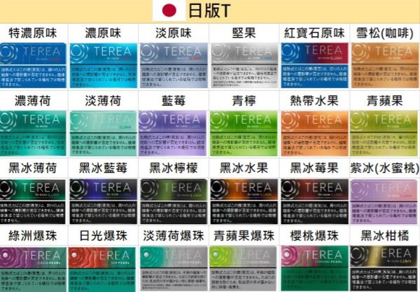 TEREA 日本版 TEREA 日本版