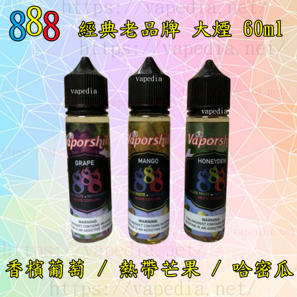 888 大煙油