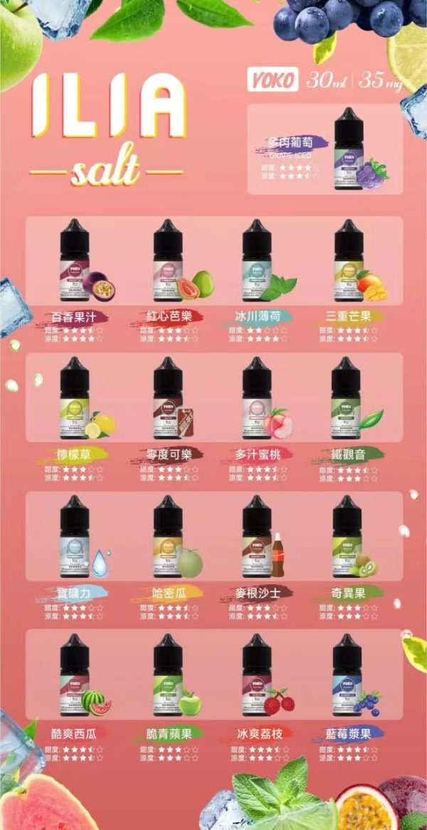 ILIA ilia 哩亞 小煙 30ml【小煙油】哩雅 30ML 小煙 小煙果汁 多肉葡萄 百香果汁 紅心芭樂 冰川薄荷 三重芒果 檸檬草 零度可樂 多汁蜜桃 鐵觀音 寶礦力 哈密瓜 麥根沙士 奇異果 酷爽西瓜 脆青蘋果 冰爽荔枝 藍莓漿果