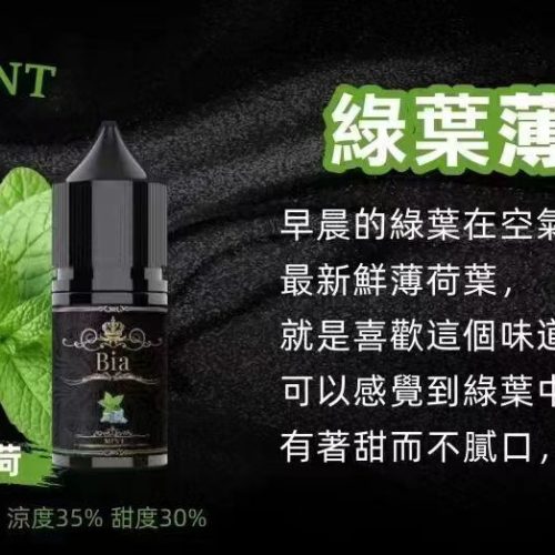 BIA Bia 小煙 30ml【小煙油】BIA Bia 30ML 小煙 小煙果汁 百香果 蘇打冰棒 冰釀荔枝 冰釀冰藍莓 愛文芒果 沙士糖 巨峰葡萄 零度可樂 綠葉薄荷 冷泡鐵觀音 冰釀青檸檬 可爾必思 紅心芭樂 冰釀西瓜 檸檬雪碧 BIA Bia 小煙 30ml【小煙油】BIA Bia 30ML 小煙 小煙果汁 百香果 蘇打冰棒 冰釀荔枝 冰釀冰藍莓 愛文芒果 沙士糖 巨峰葡萄 零度可樂 綠葉薄荷 冷泡鐵觀音 冰釀青檸檬 可爾必思 紅心芭樂 冰釀西瓜 檸檬雪碧