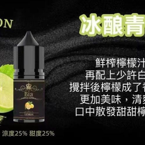BIA Bia 小煙 30ml【小煙油】BIA Bia 30ML 小煙 小煙果汁 百香果 蘇打冰棒 冰釀荔枝 冰釀冰藍莓 愛文芒果 沙士糖 巨峰葡萄 零度可樂 綠葉薄荷 冷泡鐵觀音 冰釀青檸檬 可爾必思 紅心芭樂 冰釀西瓜 檸檬雪碧 BIA Bia 小煙 30ml【小煙油】BIA Bia 30ML 小煙 小煙果汁 百香果 蘇打冰棒 冰釀荔枝 冰釀冰藍莓 愛文芒果 沙士糖 巨峰葡萄 零度可樂 綠葉薄荷 冷泡鐵觀音 冰釀青檸檬 可爾必思 紅心芭樂 冰釀西瓜 檸檬雪碧