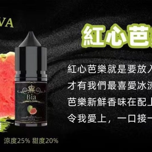 BIA Bia 小煙 30ml【小煙油】BIA Bia 30ML 小煙 小煙果汁 百香果 蘇打冰棒 冰釀荔枝 冰釀冰藍莓 愛文芒果 沙士糖 巨峰葡萄 零度可樂 綠葉薄荷 冷泡鐵觀音 冰釀青檸檬 可爾必思 紅心芭樂 冰釀西瓜 檸檬雪碧 BIA Bia 小煙 30ml【小煙油】BIA Bia 30ML 小煙 小煙果汁 百香果 蘇打冰棒 冰釀荔枝 冰釀冰藍莓 愛文芒果 沙士糖 巨峰葡萄 零度可樂 綠葉薄荷 冷泡鐵觀音 冰釀青檸檬 可爾必思 紅心芭樂 冰釀西瓜 檸檬雪碧