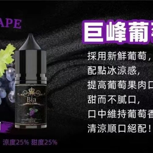 BIA Bia 小煙 30ml【小煙油】BIA Bia 30ML 小煙 小煙果汁 百香果 蘇打冰棒 冰釀荔枝 冰釀冰藍莓 愛文芒果 沙士糖 巨峰葡萄 零度可樂 綠葉薄荷 冷泡鐵觀音 冰釀青檸檬 可爾必思 紅心芭樂 冰釀西瓜 檸檬雪碧 BIA Bia 小煙 30ml【小煙油】BIA Bia 30ML 小煙 小煙果汁 百香果 蘇打冰棒 冰釀荔枝 冰釀冰藍莓 愛文芒果 沙士糖 巨峰葡萄 零度可樂 綠葉薄荷 冷泡鐵觀音 冰釀青檸檬 可爾必思 紅心芭樂 冰釀西瓜 檸檬雪碧