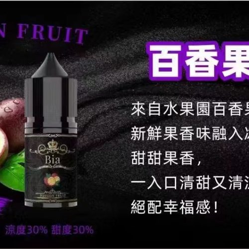 BIA Bia 小煙 30ml【小煙油】BIA Bia 30ML 小煙 小煙果汁 百香果 蘇打冰棒 冰釀荔枝 冰釀冰藍莓 愛文芒果 沙士糖 巨峰葡萄 零度可樂 綠葉薄荷 冷泡鐵觀音 冰釀青檸檬 可爾必思 紅心芭樂 冰釀西瓜 檸檬雪碧 BIA Bia 小煙 30ml【小煙油】BIA Bia 30ML 小煙 小煙果汁 百香果 蘇打冰棒 冰釀荔枝 冰釀冰藍莓 愛文芒果 沙士糖 巨峰葡萄 零度可樂 綠葉薄荷 冷泡鐵觀音 冰釀青檸檬 可爾必思 紅心芭樂 冰釀西瓜 檸檬雪碧