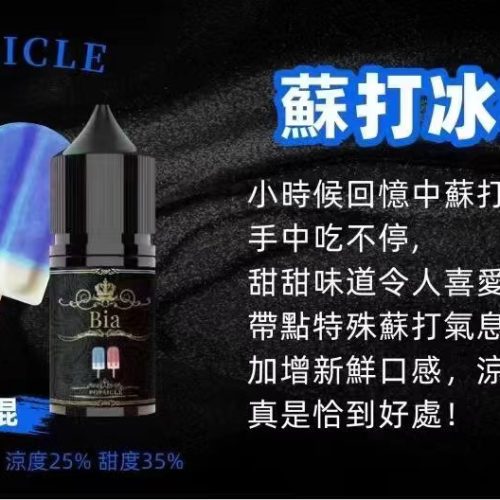 BIA Bia 小煙 30ml【小煙油】BIA Bia 30ML 小煙 小煙果汁 百香果 蘇打冰棒 冰釀荔枝 冰釀冰藍莓 愛文芒果 沙士糖 巨峰葡萄 零度可樂 綠葉薄荷 冷泡鐵觀音 冰釀青檸檬 可爾必思 紅心芭樂 冰釀西瓜 檸檬雪碧 BIA Bia 小煙 30ml【小煙油】BIA Bia 30ML 小煙 小煙果汁 百香果 蘇打冰棒 冰釀荔枝 冰釀冰藍莓 愛文芒果 沙士糖 巨峰葡萄 零度可樂 綠葉薄荷 冷泡鐵觀音 冰釀青檸檬 可爾必思 紅心芭樂 冰釀西瓜 檸檬雪碧