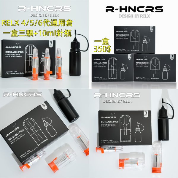 R-HNCRS犀牛通用RELX4代/5代/6代倉(3入)