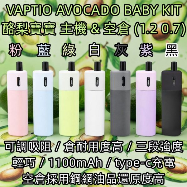 VAPTIO AVOCADO BABY KIT 酪梨寶寶