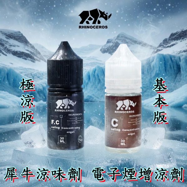 犀牛涼味劑