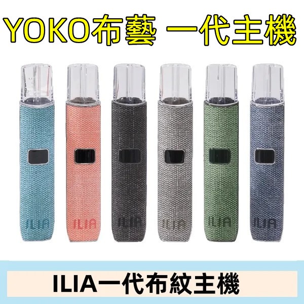 ILIA YOKO 布藝