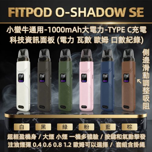 FITPOD O-SHADOW SE FITPOD O-SHADOW SE