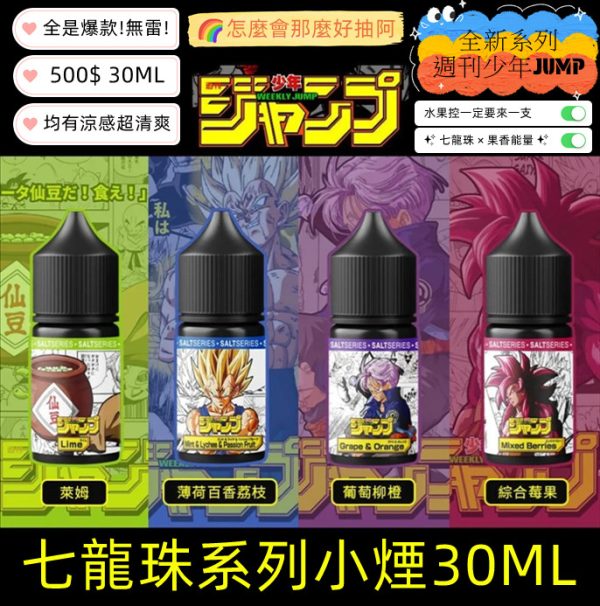 七龍珠小煙油 七龍珠小煙油
