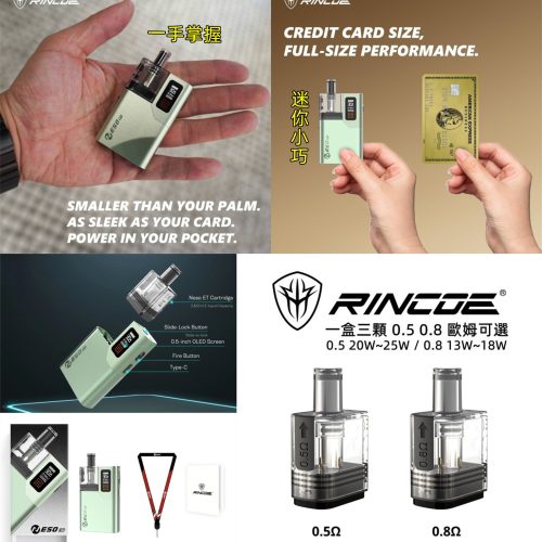 Rincoe-NESO-ET-電子菸主機 Rincoe-NESO-ET-電子菸主機