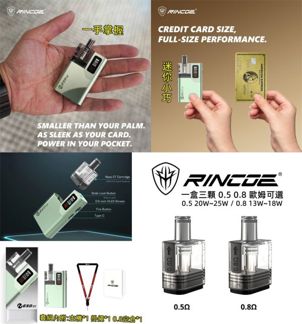 Rincoe-NESO-ET-電子菸主機 Rincoe-NESO-ET-電子菸主機
