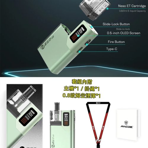 Rincoe-NESO-ET-電子菸主機 Rincoe-NESO-ET-電子菸主機