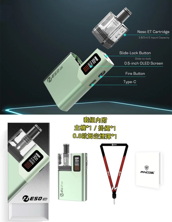 Rincoe-NESO-ET-電子菸主機 Rincoe-NESO-ET-電子菸主機