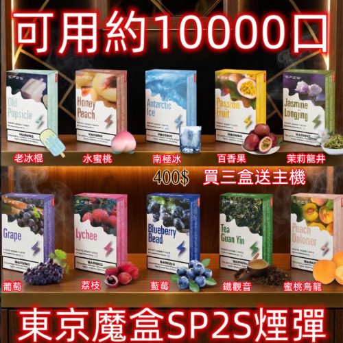 SP2S 魔盒煙彈 SP2S 魔盒煙彈
