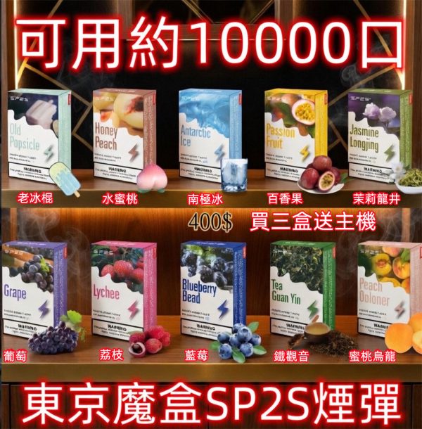 SP2S 魔盒煙彈 SP2S 魔盒煙彈