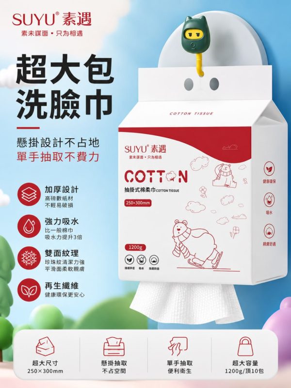 素遇洗臉巾 素遇洗臉巾